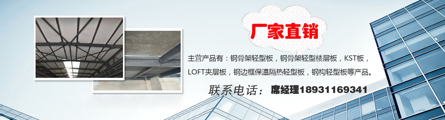 河北钢骨架轻型板厂家